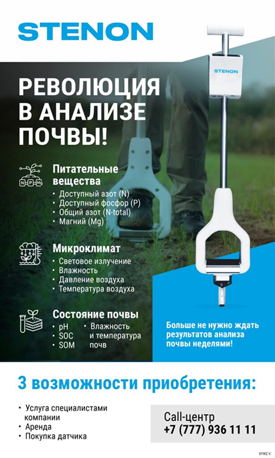 Stenon FarmLab — изображение 2
